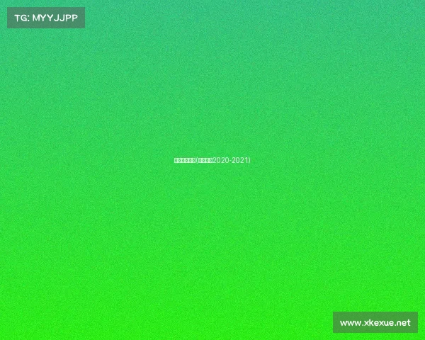 火箭赛事新闻(火箭赛程2020-2021)